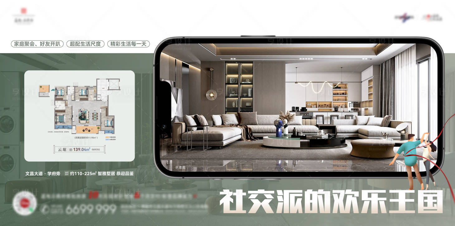 源文件下載【地產(chǎn)戶型海報】編號：21610023300047095