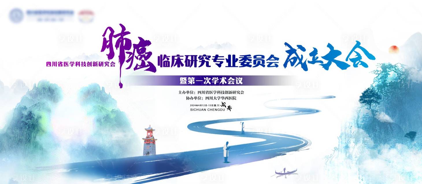 源文件下載【享設(shè)計(jì)】搜索編號(hào)：72720023593991337【醫(yī)療會(huì)議kv】
