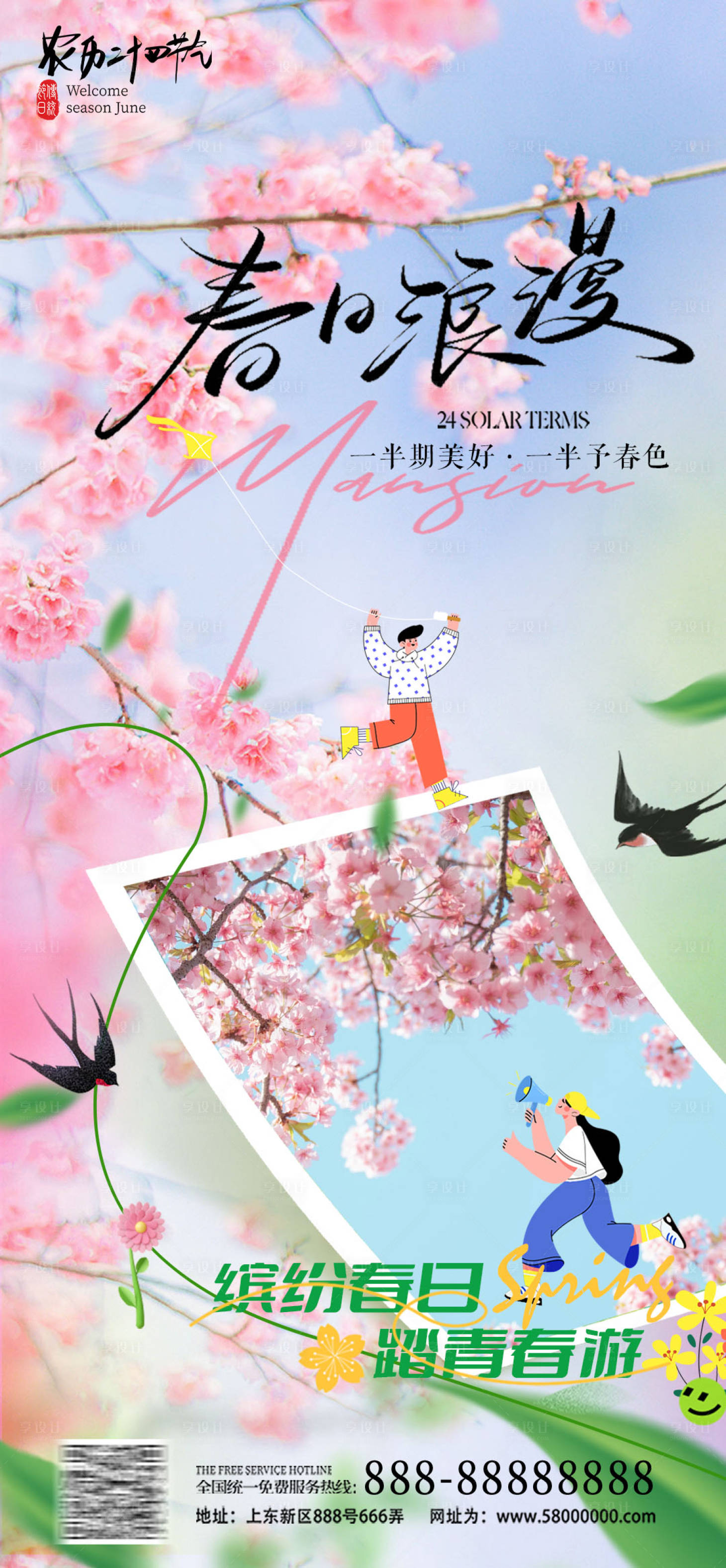 源文件下载【享设计】搜索编号：15330023216596376【春日踏青春游海报】