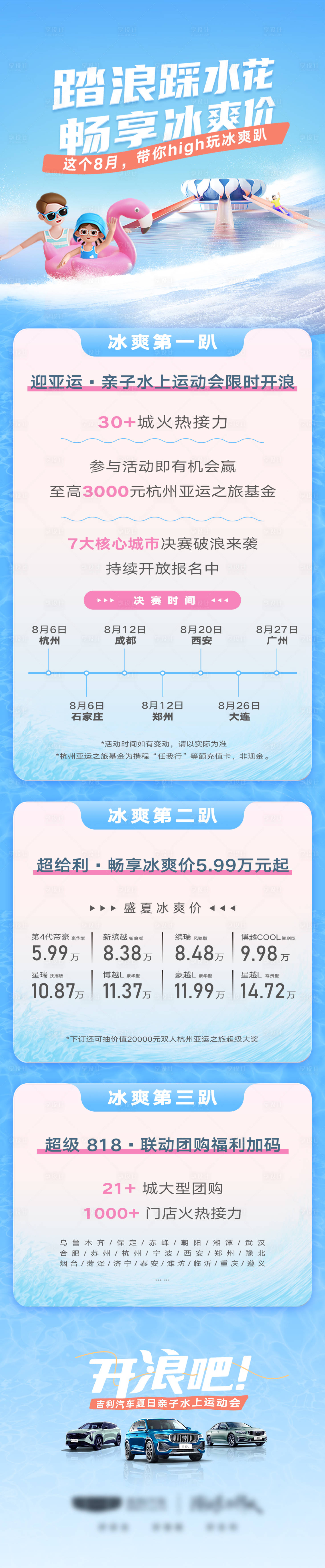 源文件下载【享设计】搜索编号：68400023271846396【夏日冰爽活动长图海报】