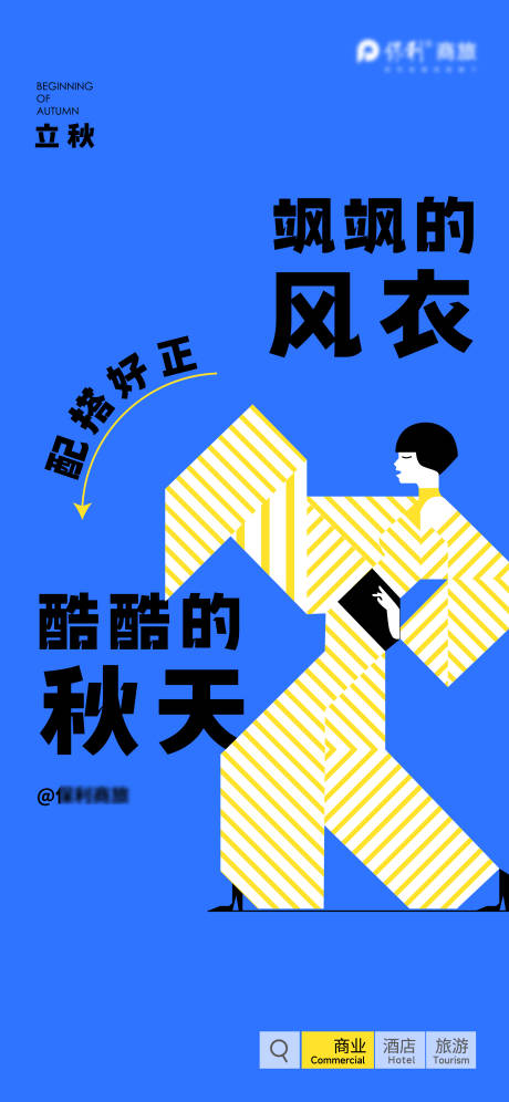 源文件下载【地产蓝色创意立秋海报】编号：47560023514165804