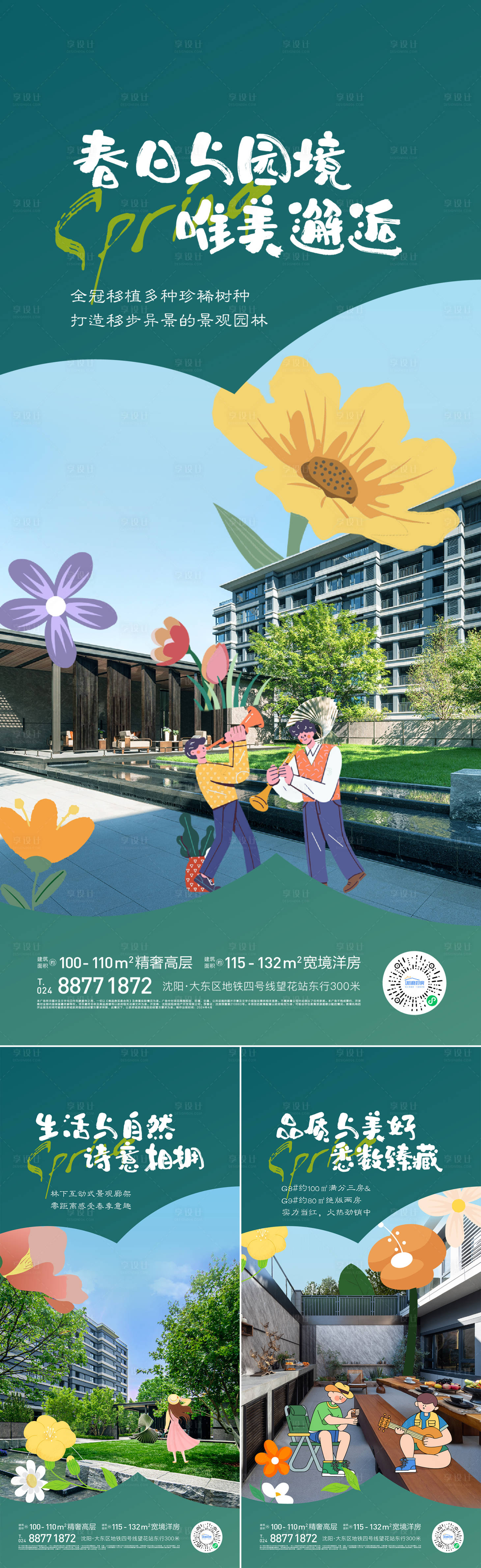 源文件下載【洋房價值點海報】編號：95220023558462168
