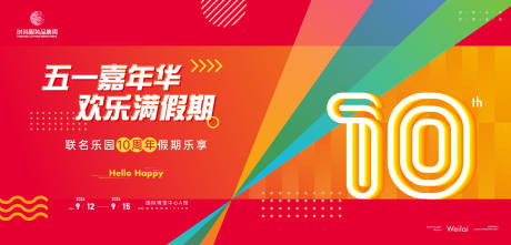 源文件下载【享设计】搜索编号：45040023343874503【主题乐园10周年五一假期专享主画面k】