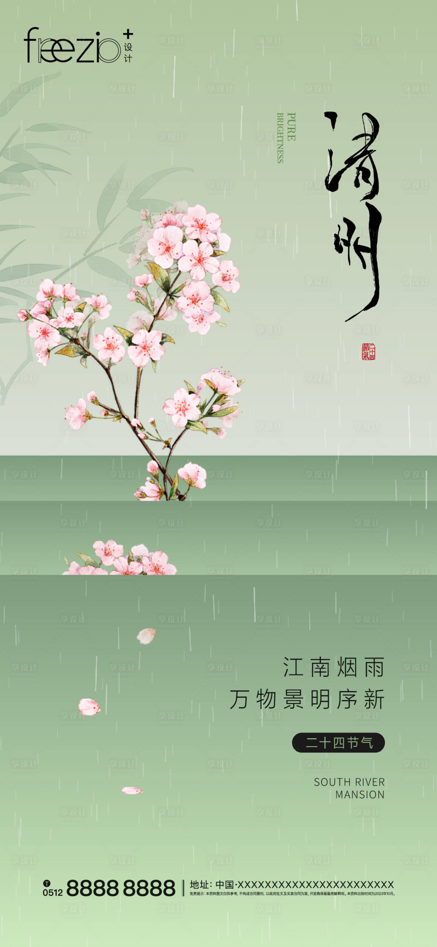 源文件下載【享設(shè)計】搜索編號：41830023086503373【清明節(jié)氣海報】