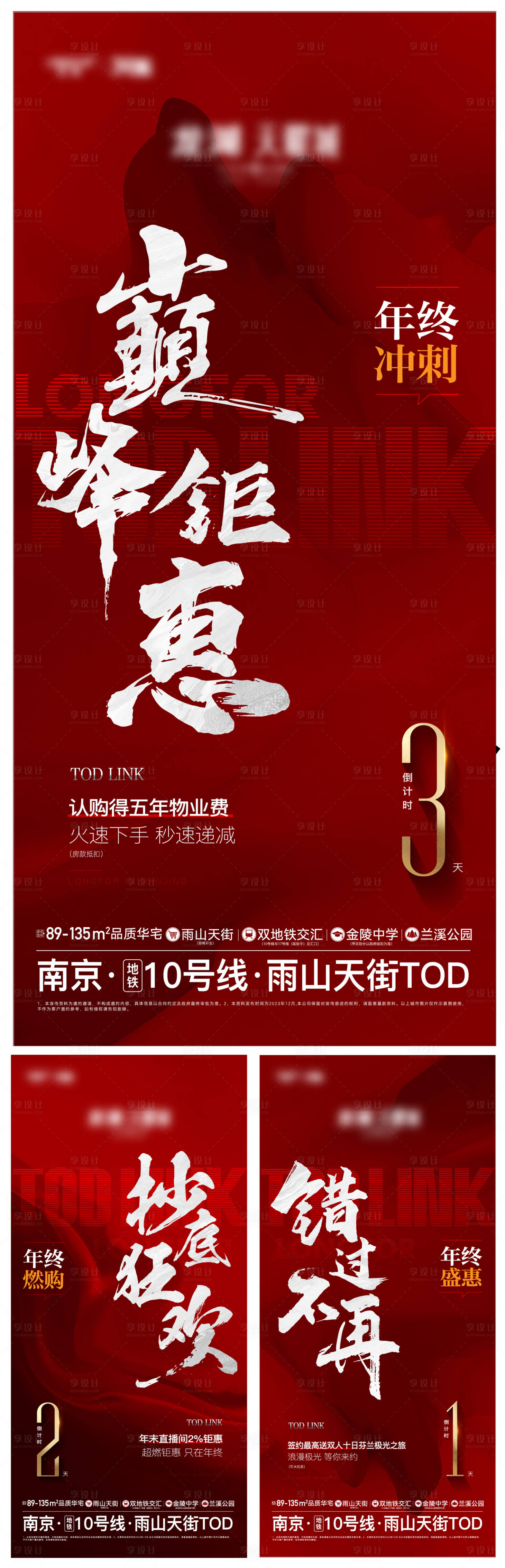 源文件下載【享設計】搜索編號：57420023644553093【地產熱銷書法大字報系列海報】
