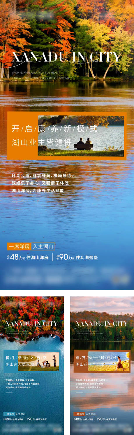 源文件下載【地產湖山價值點系列海報】編號：43060023186609053