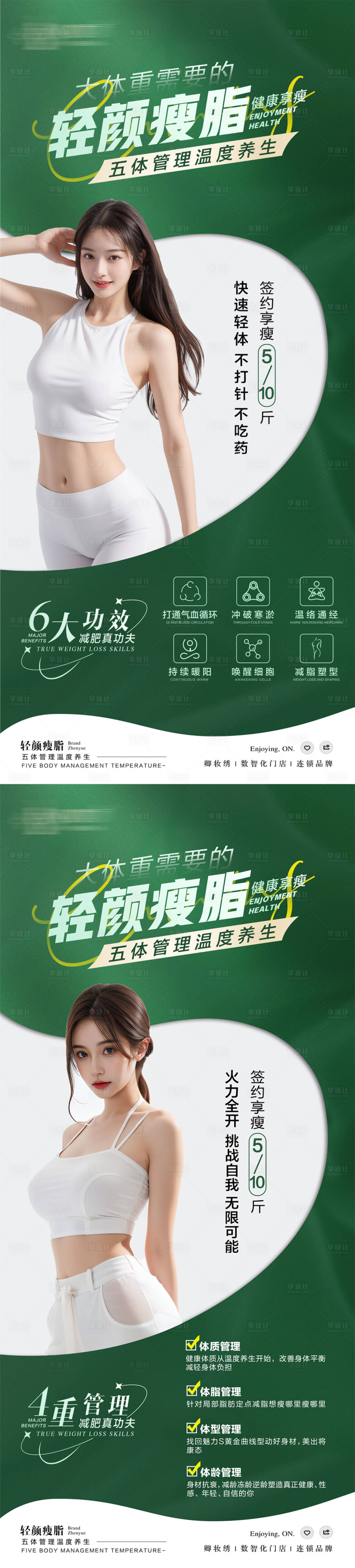 源文件下载【减肥瘦身品牌宣传海报】编号：13560023061774788