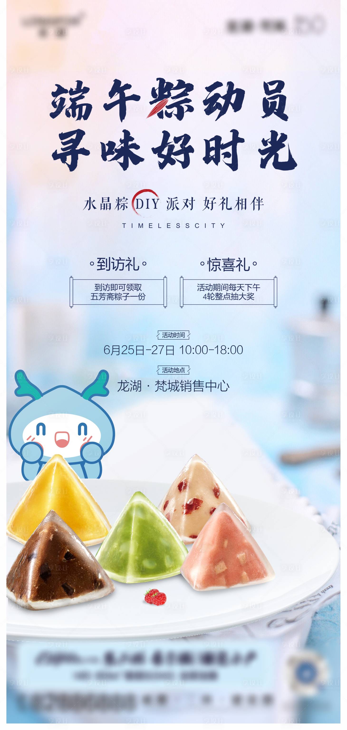 源文件下載【享設計】搜索編號：11460023189134670【龍湖端午節】