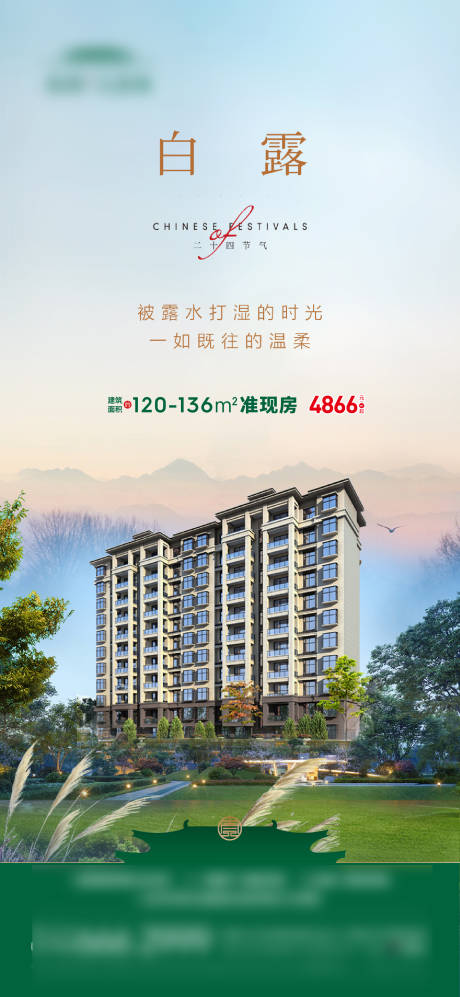 源文件下载【地产白露节气海报】编号：85980023369929682