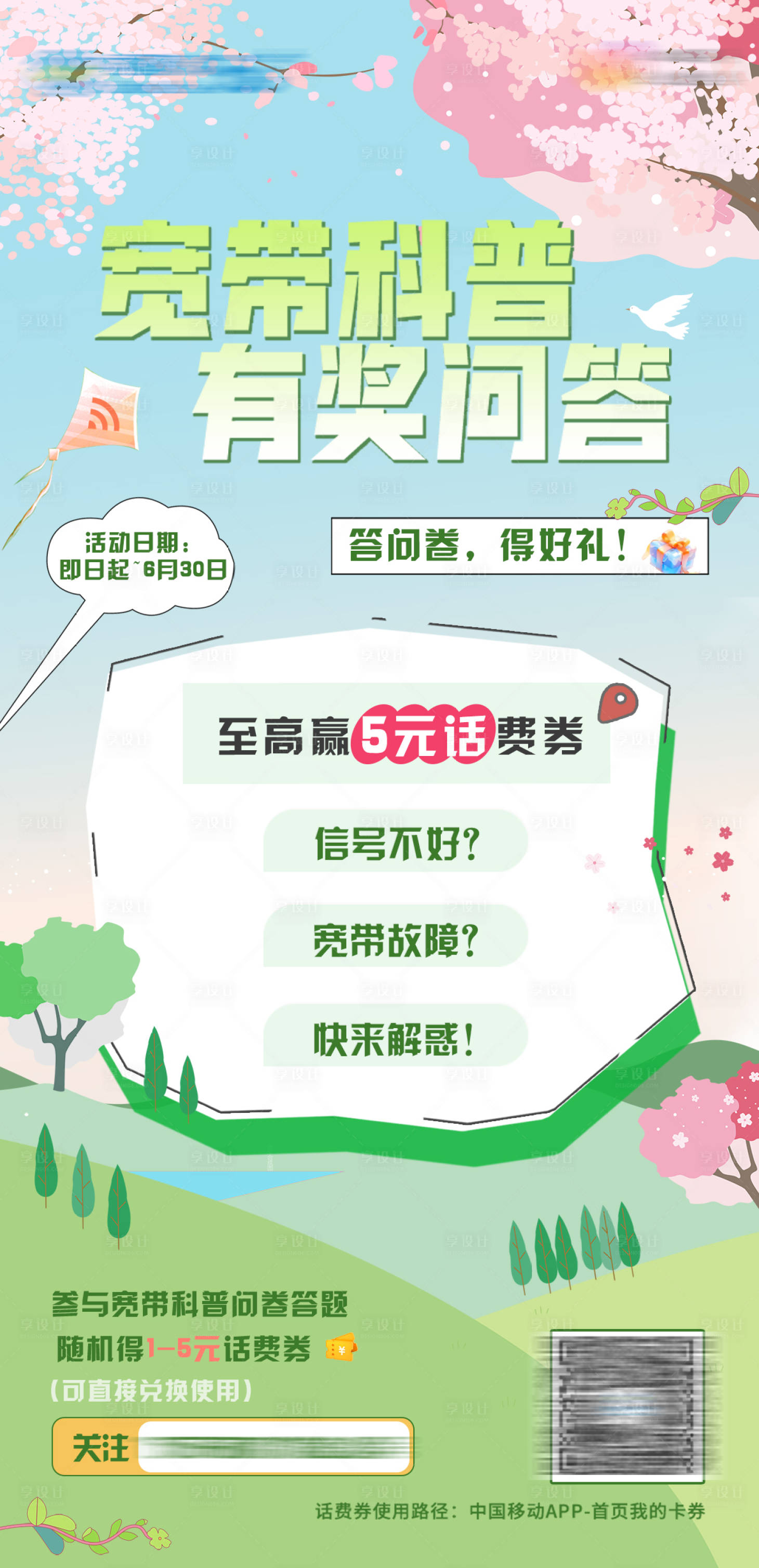源文件下载【享设计】搜索编号：89380023362038631【宽带知识科普海报】