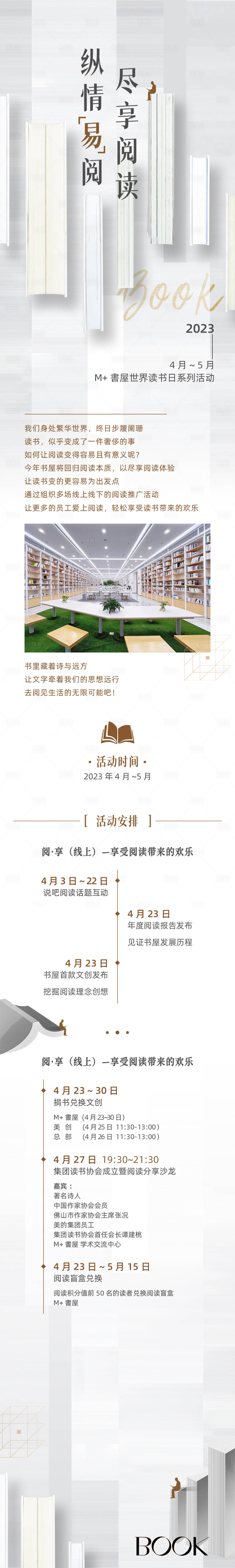 源文件下載【享設(shè)計】搜索編號：98750023338063952【線上閱讀活動海報長圖】