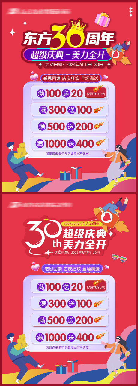 源文件下載【30周年店慶海報】編號：22320023244442583