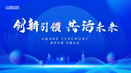 源文件下载【蓝色科技会议背景板】编号：16990023365934906