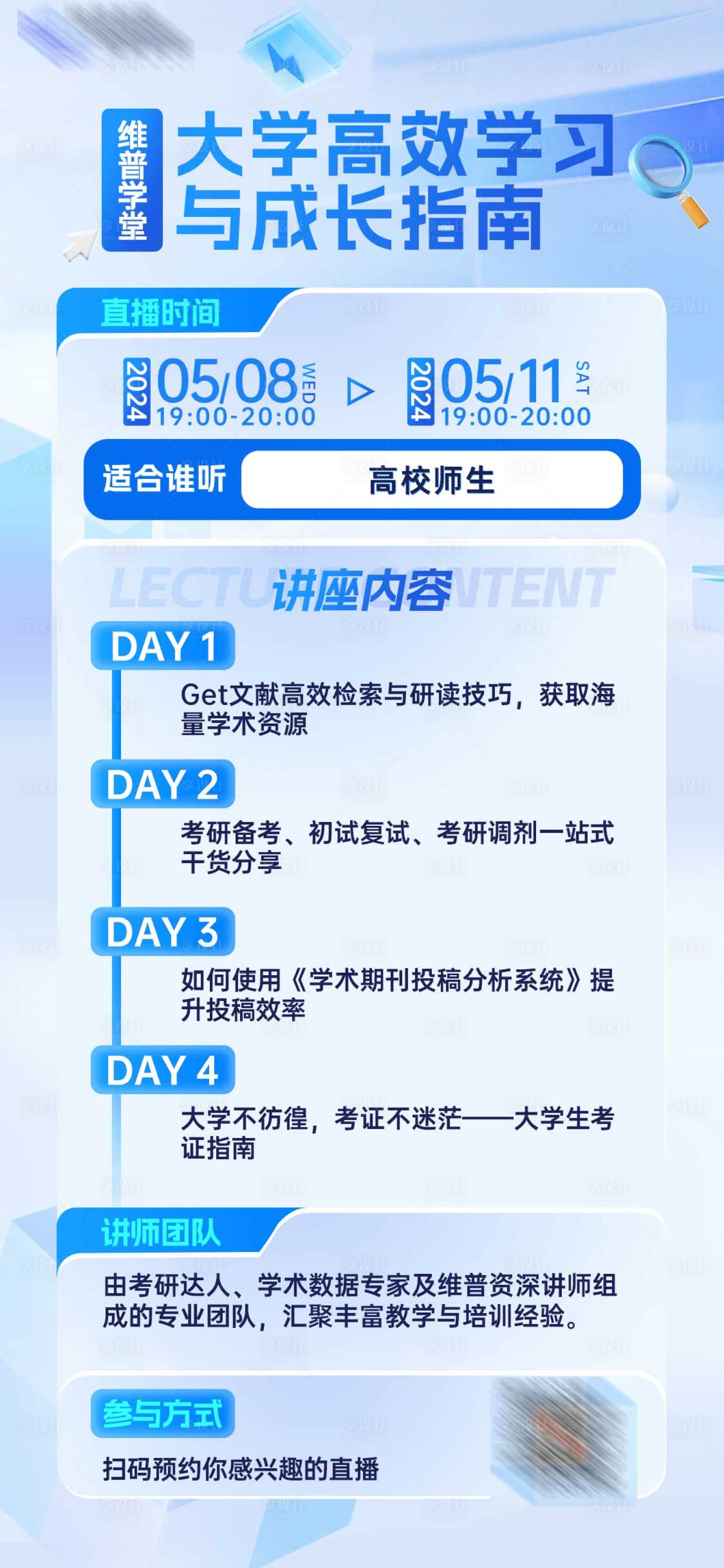 源文件下载【享设计】搜索编号：41240023596822346【直播培训预热海报】