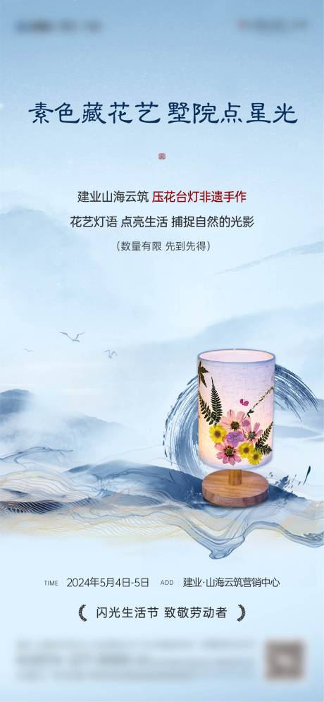源文件下载【非遗压花台灯手作diy海报】编号：15910023584864253