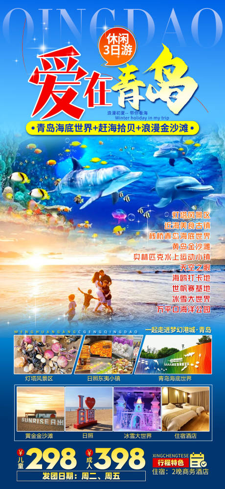 编号：35870023511711339【享设计】源文件下载-青岛旅游海报