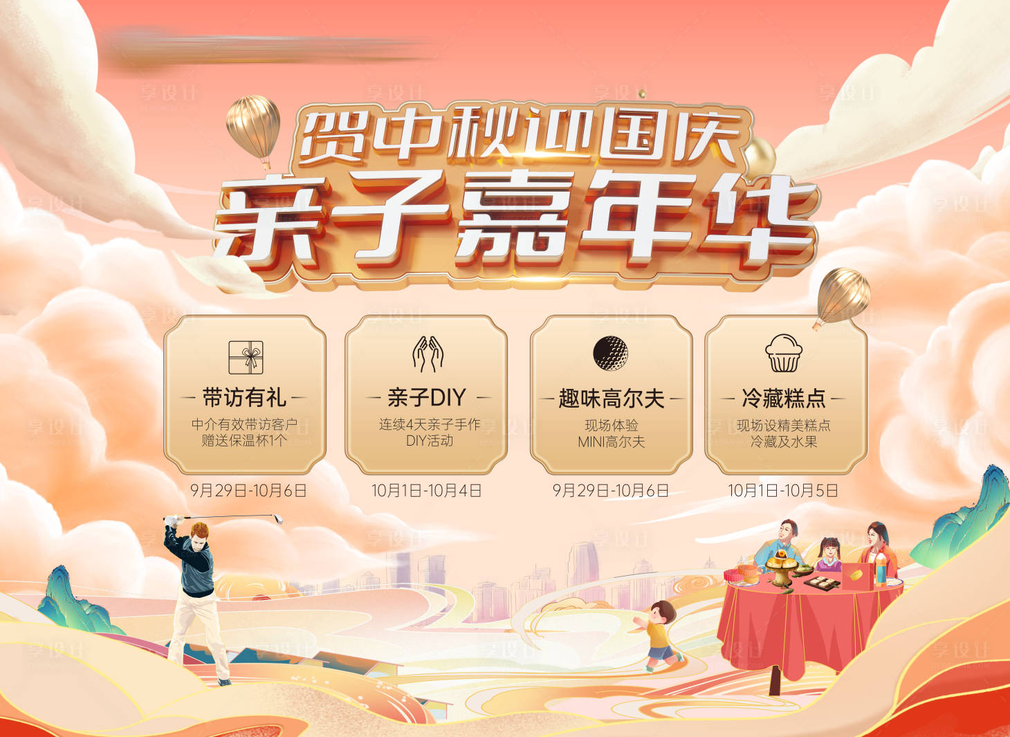源文件下載【享設(shè)計】搜索編號：24990023128433979【活動主畫面】