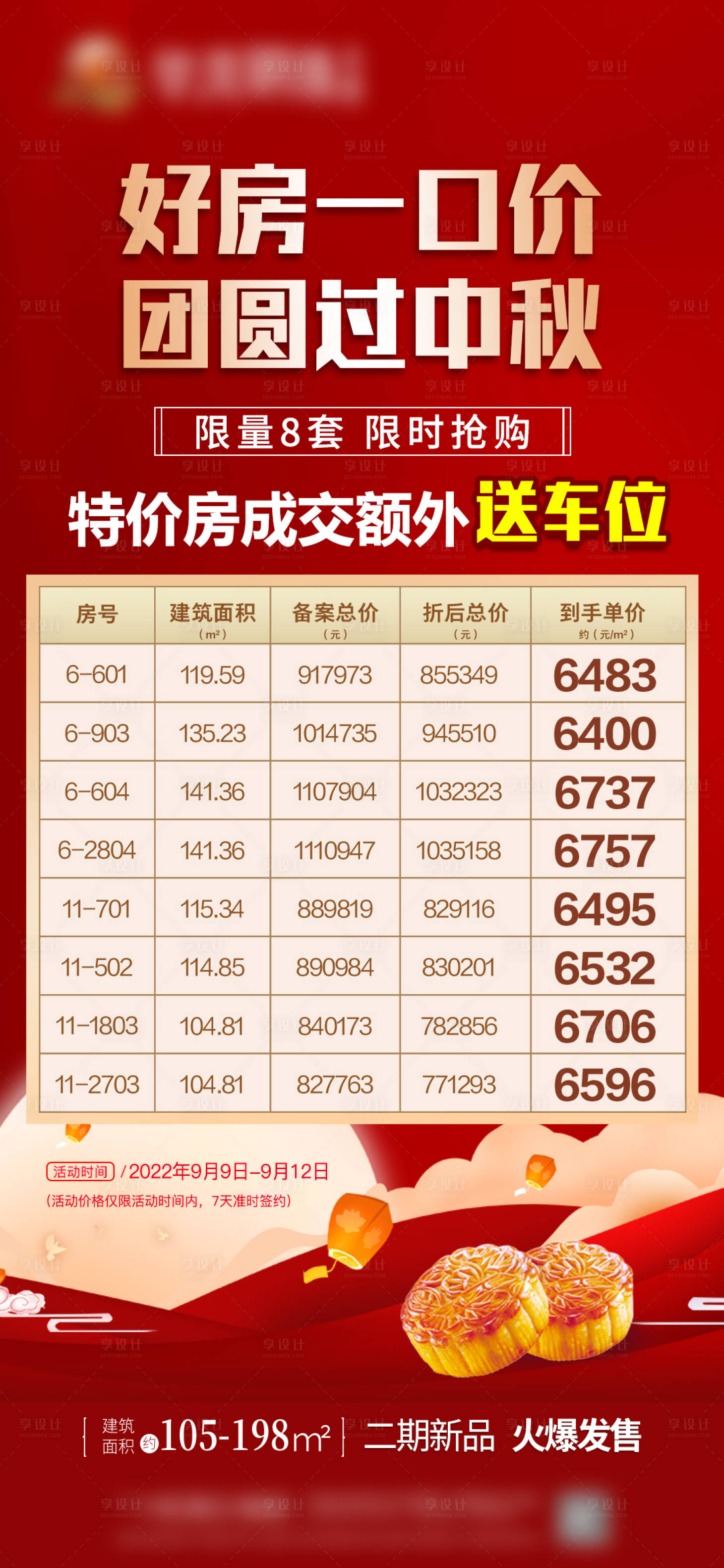 源文件下載【享設計】搜索編號：33540023293173712【一口價房源送車位活動海報】