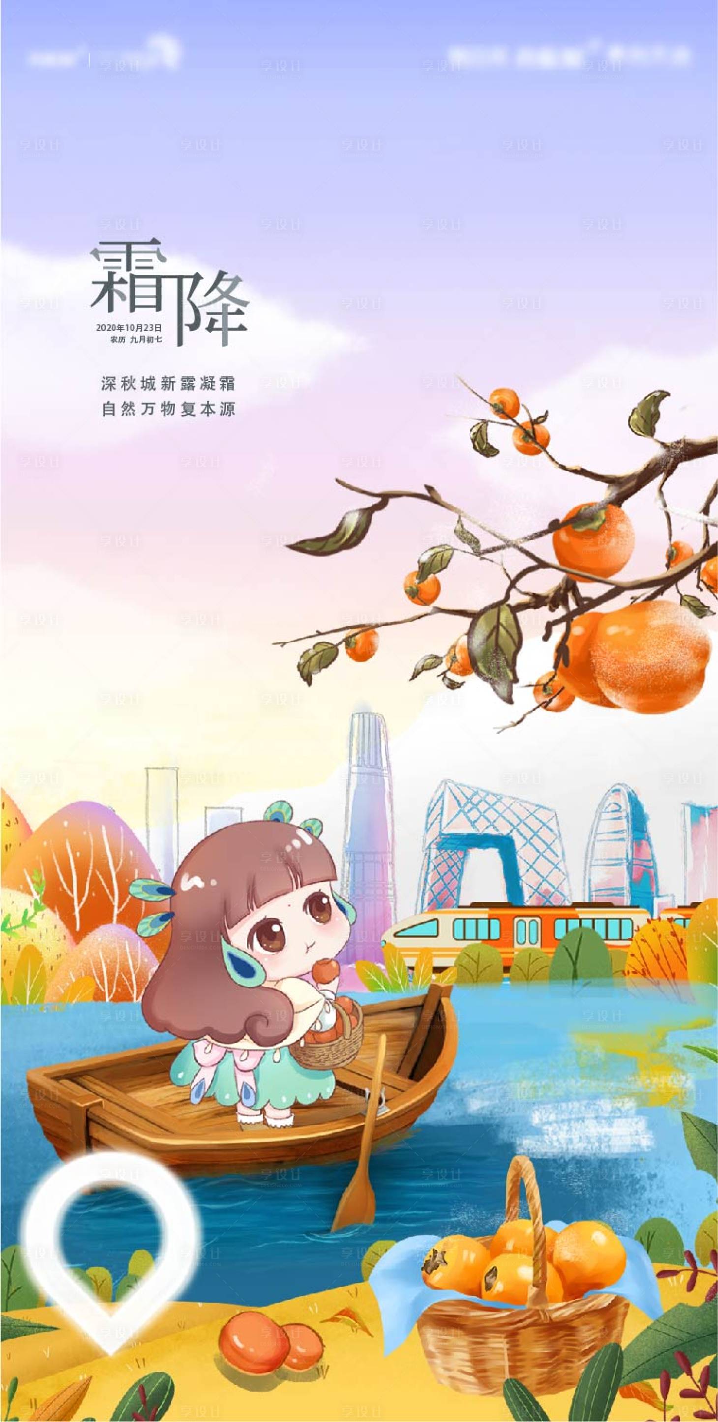 源文件下载【享设计】搜索编号：59940023586874813【霜降节气海报】