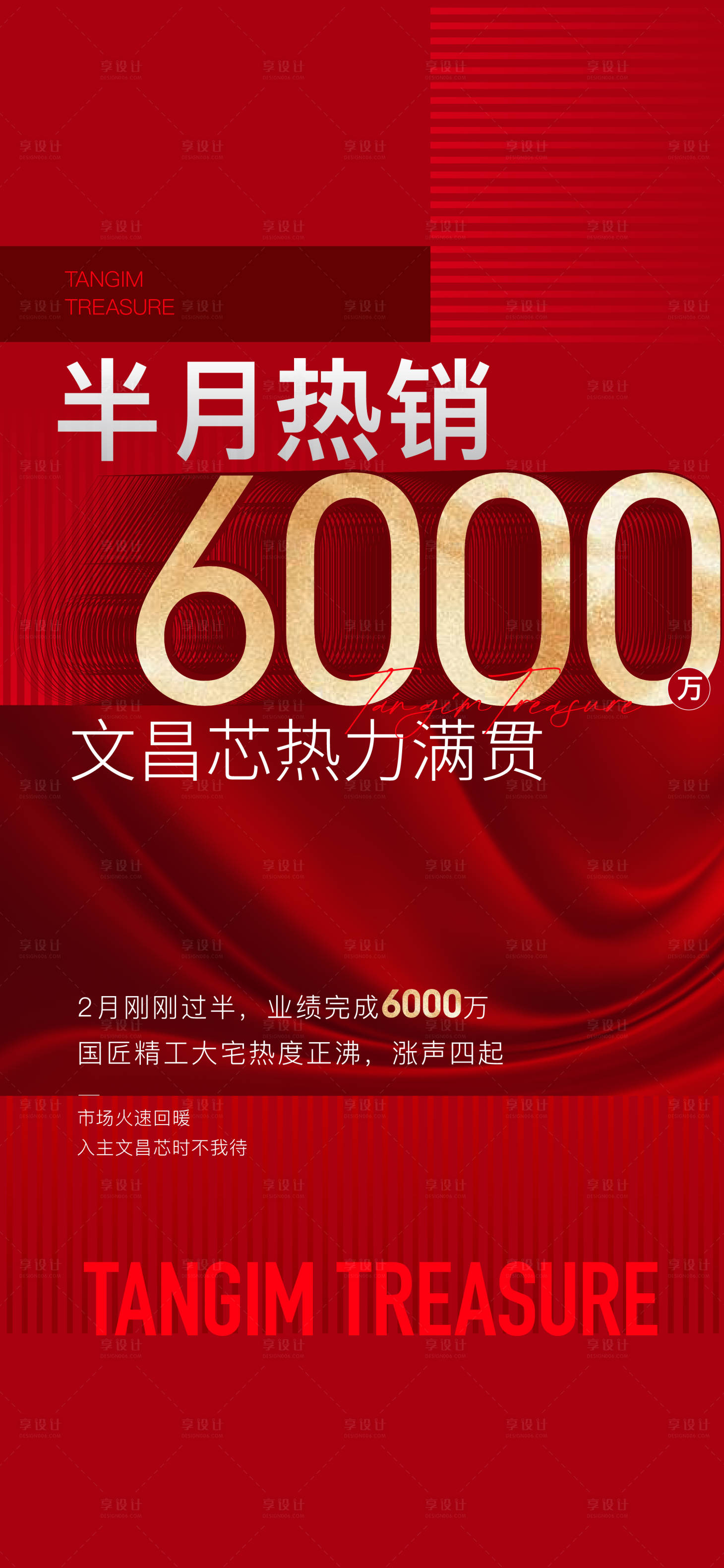 源文件下載【享設計】搜索編號：76230023379429526【熱銷海報】