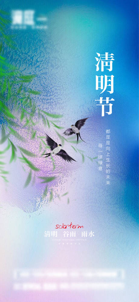 源文件下载【清明海报】编号：27440022986767875