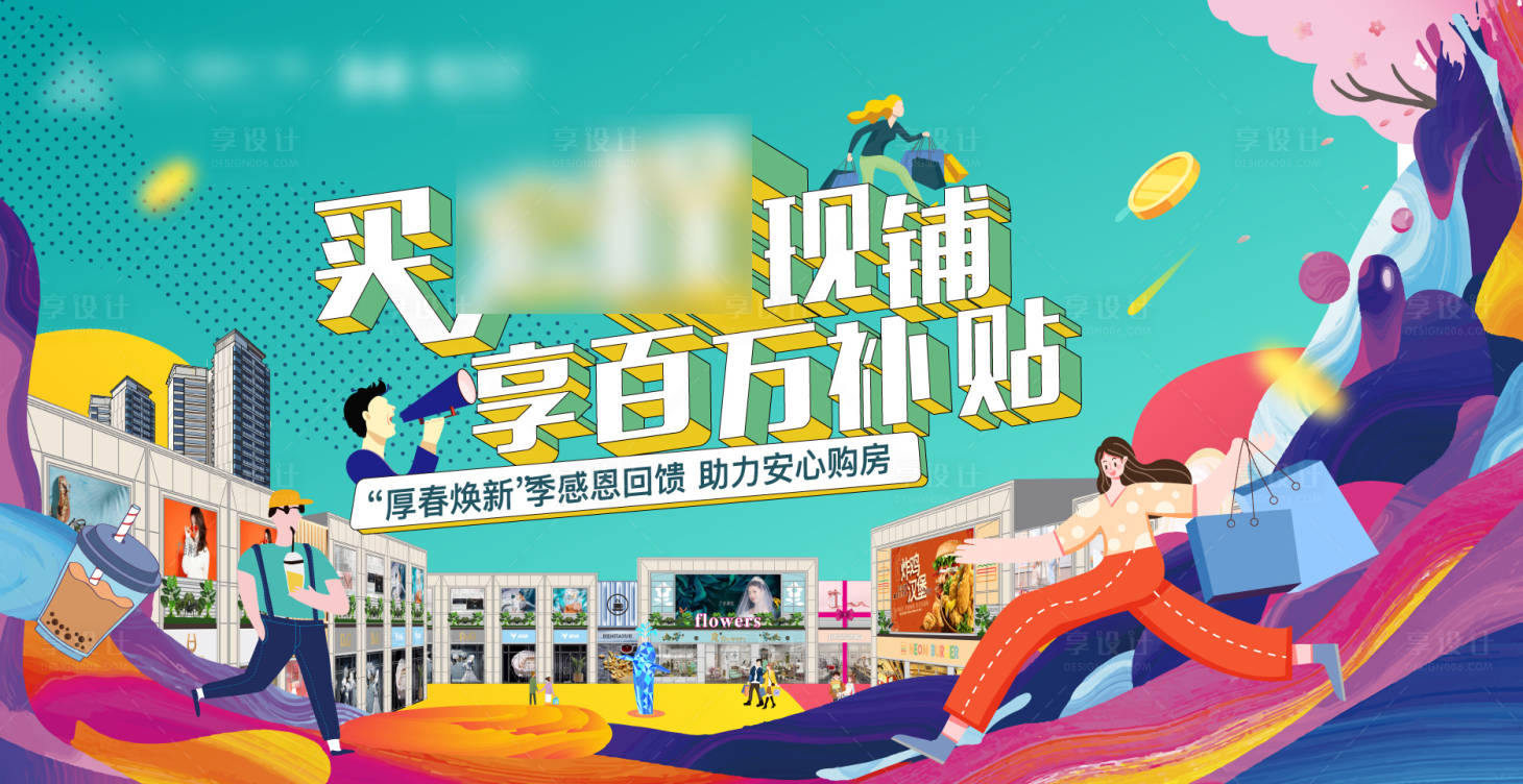 源文件下载【地产商铺主形象】编号：52720023026882392