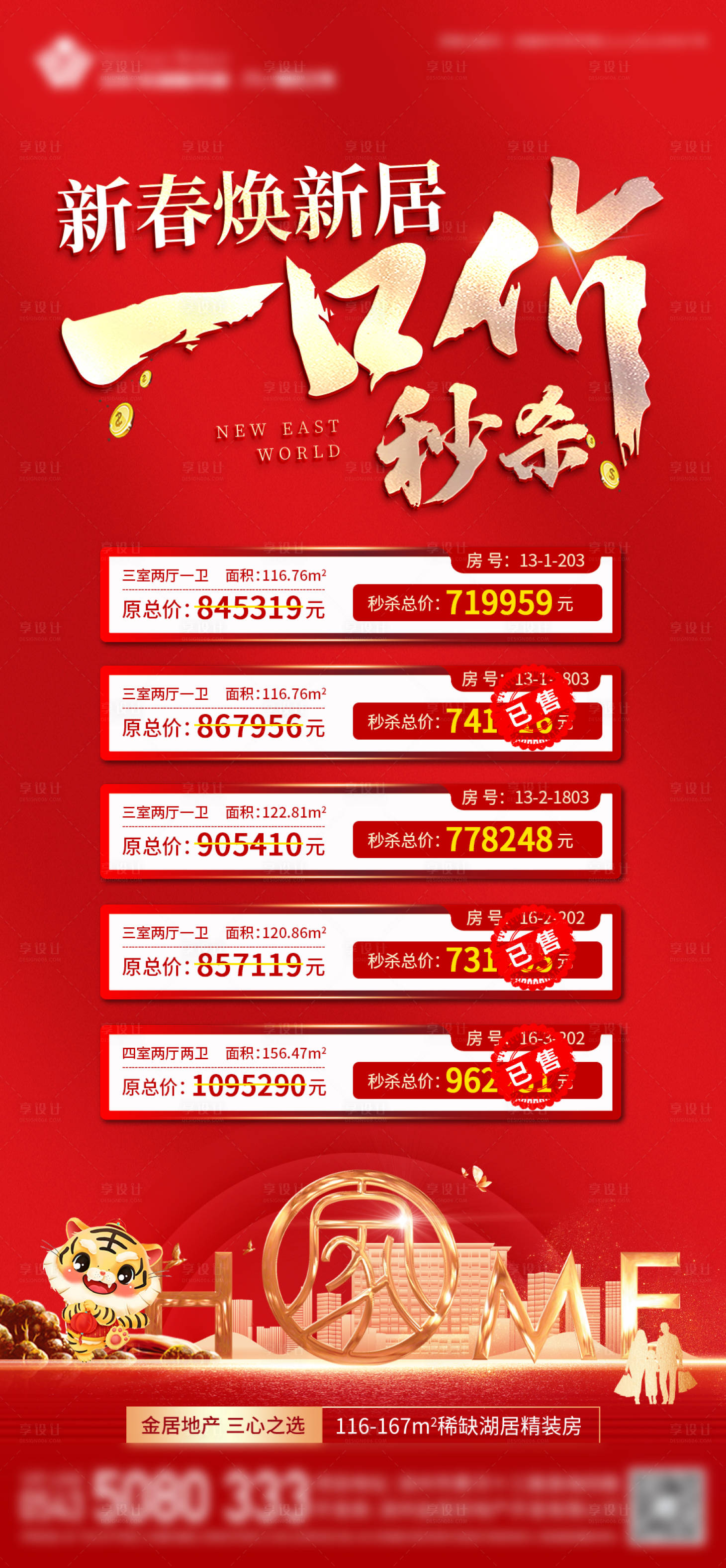 源文件下載【享設(shè)計(jì)】搜索編號：18320023078252219【一口價(jià)秒殺現(xiàn)房海報(bào)】