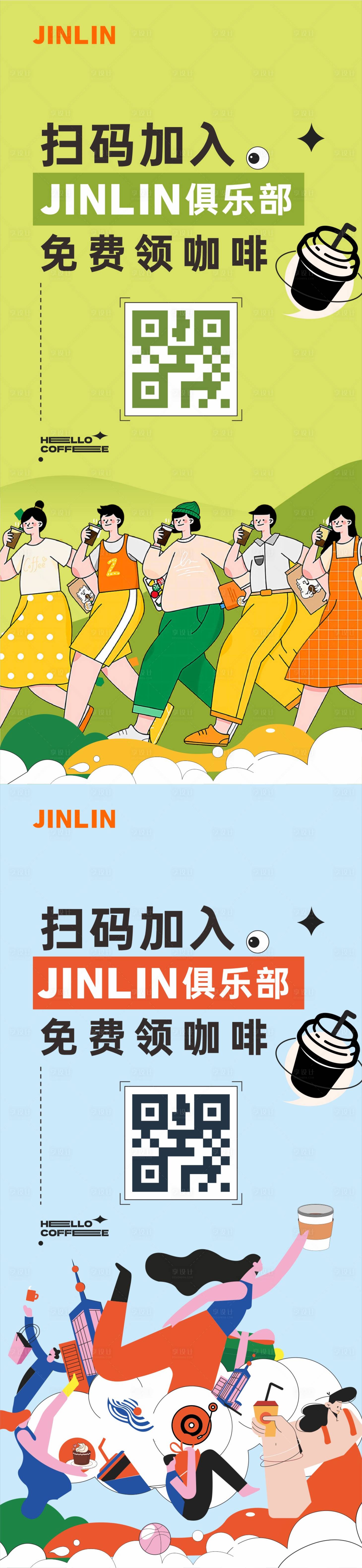 源文件下載【享設計】搜索編號：23950023188892378【掃碼領咖啡海報】