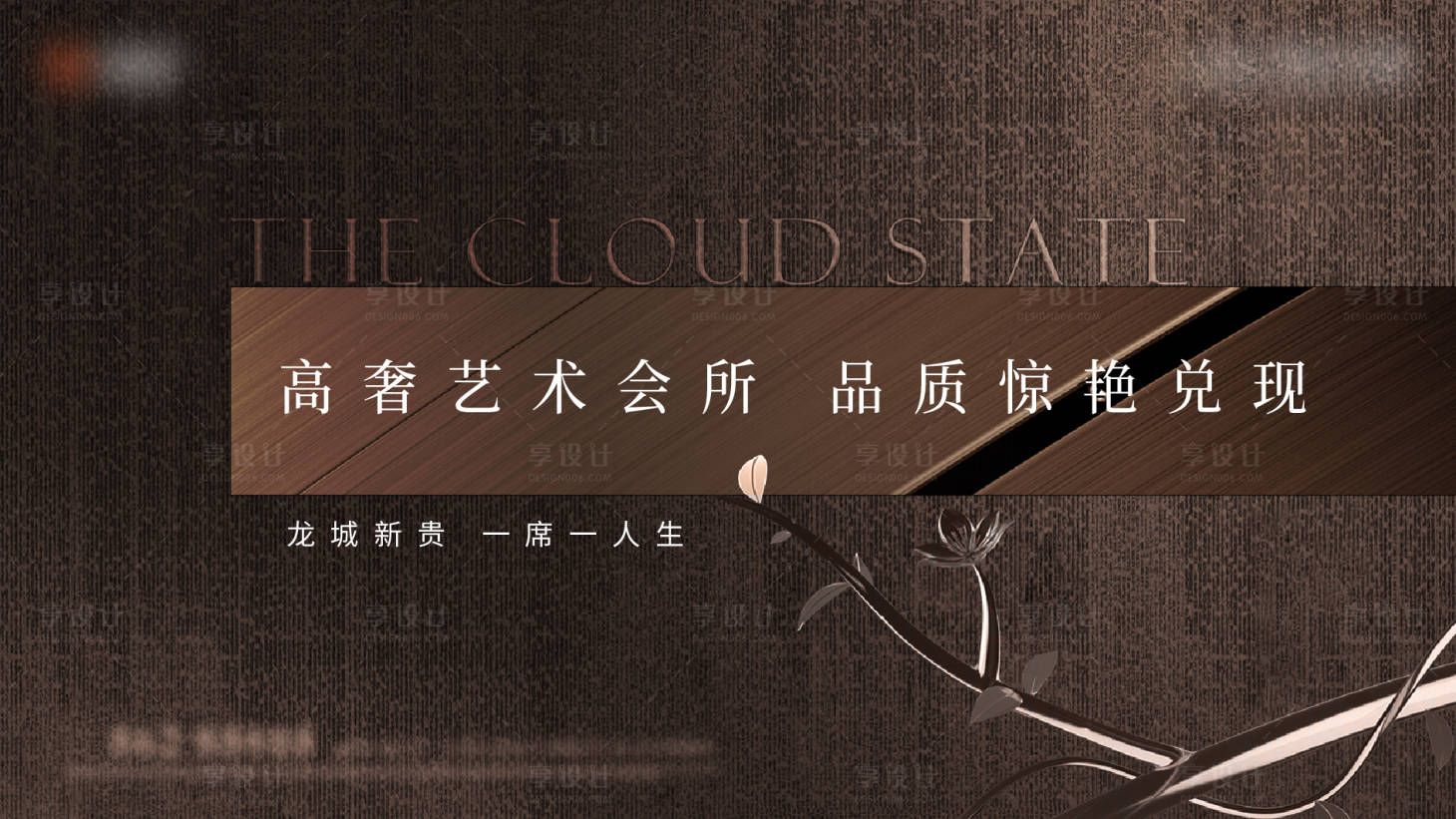 源文件下载【享设计】搜索编号：22650023042578724【高端豪宅背景板】