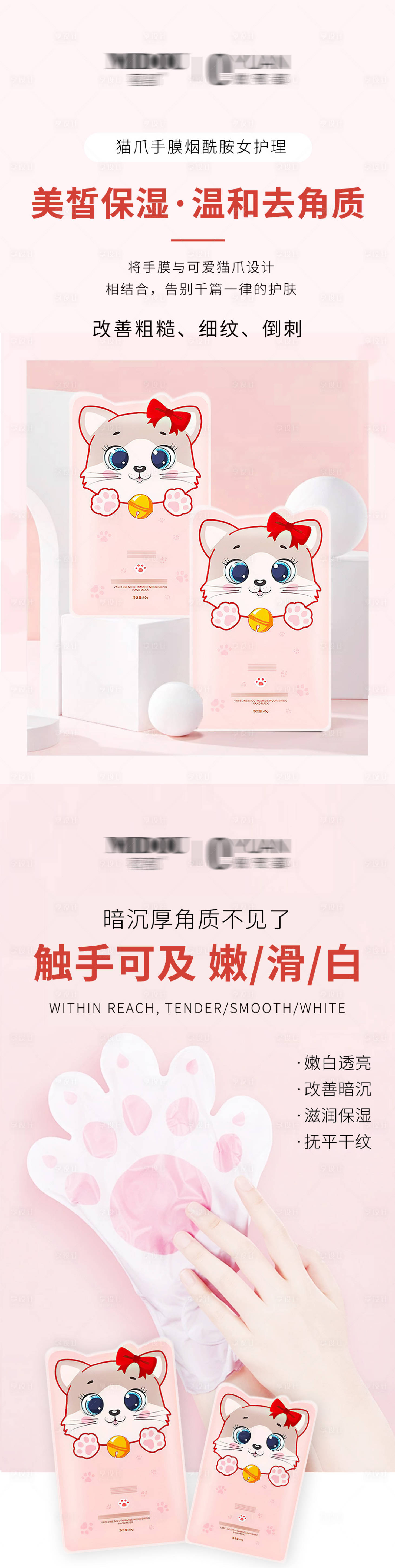 源文件下載【享設計】搜索編號：90810023374563478【手膜產品系列海報】