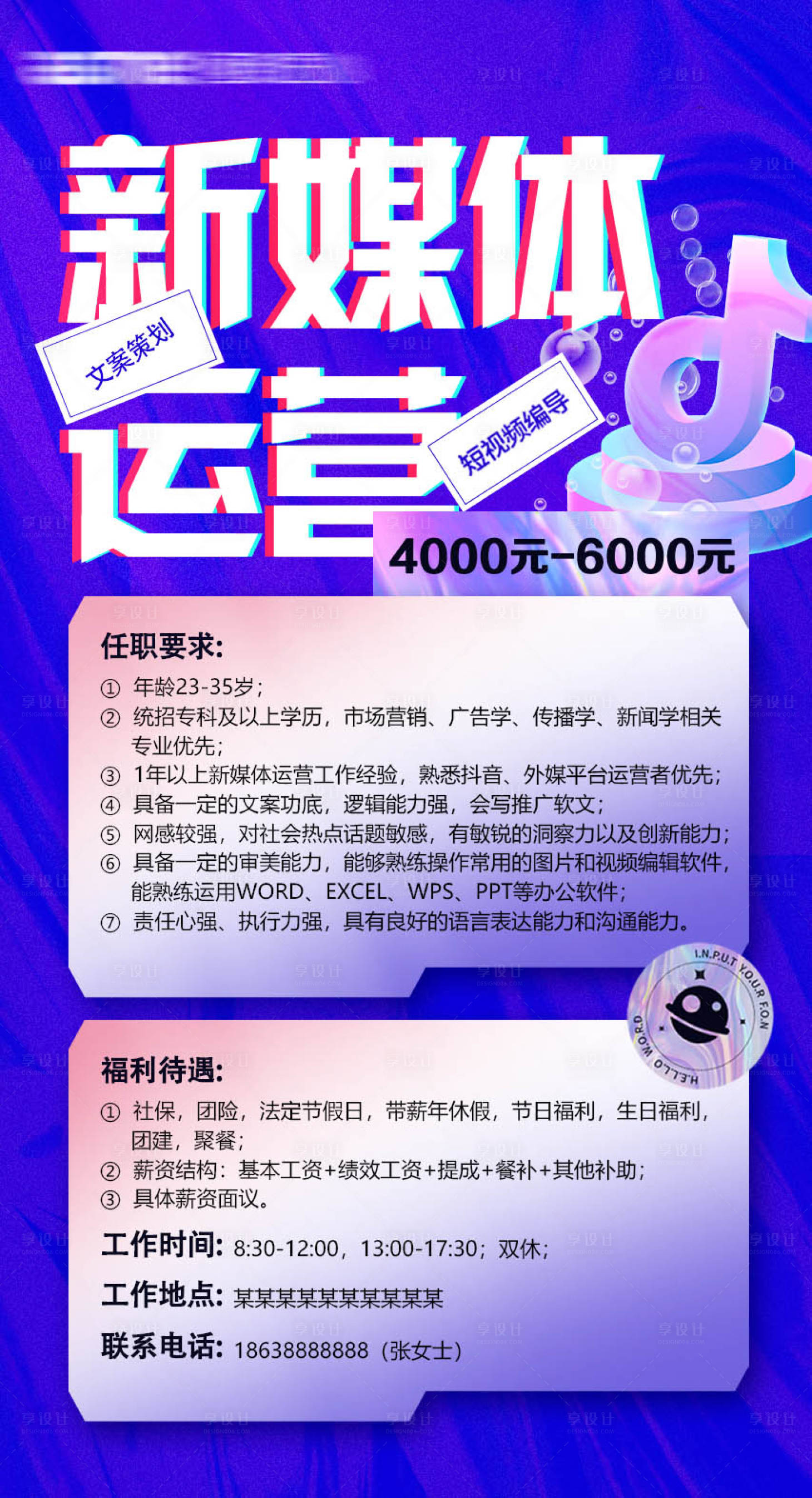 源文件下載【享設計】搜索編號：72960023258387356【招聘海報】
