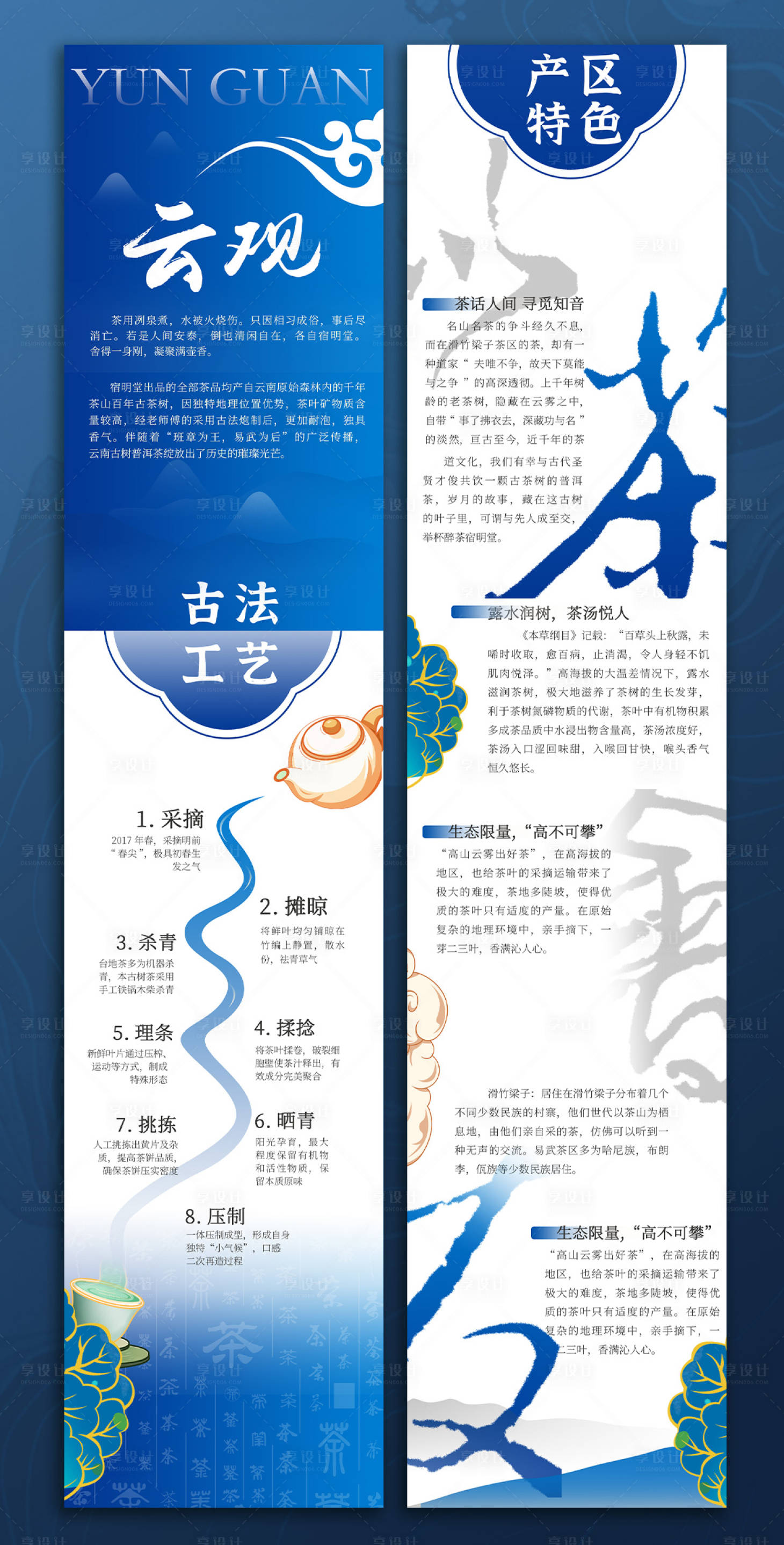 源文件下載【享設(shè)計】搜索編號：29180023227366388【茶工藝道旗】