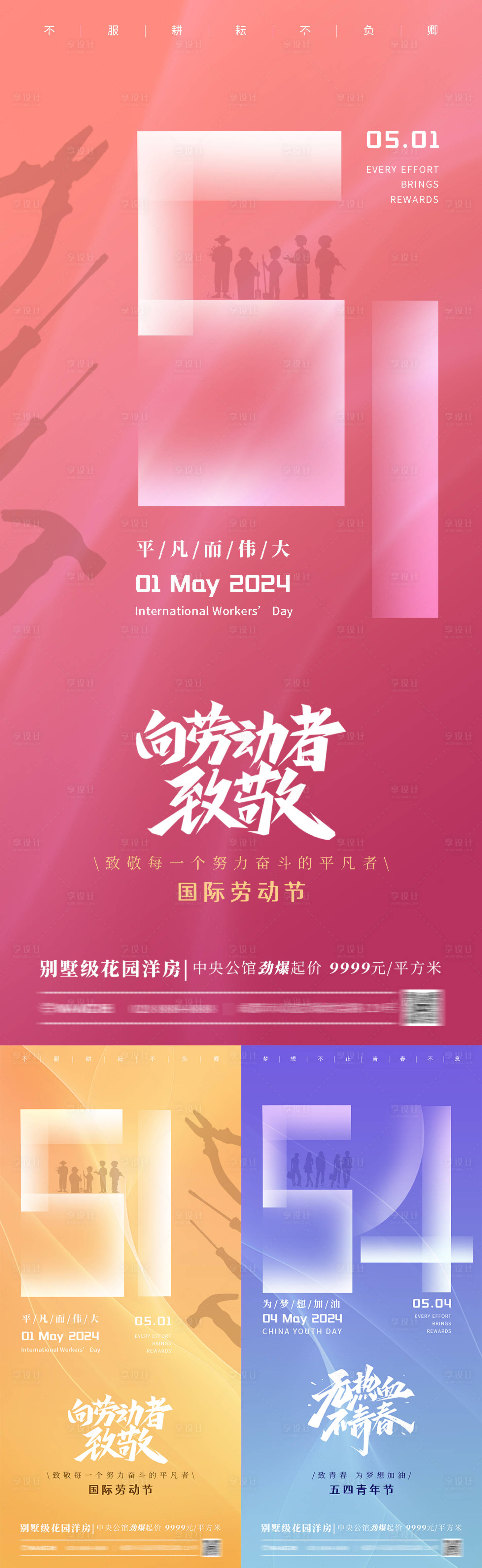 源文件下載【享設(shè)計】搜索編號：83030023379557276【勞動節(jié)青年節(jié)系列海報】