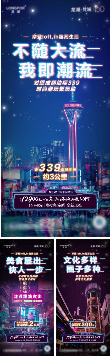 源文件下载【地产赛博朋克海报 】编号：40190023188821808