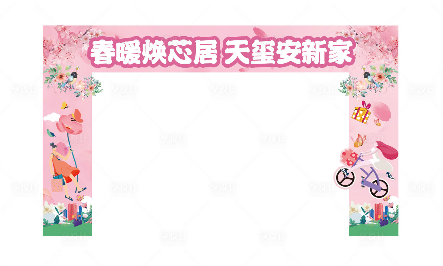 源文件下载【享设计】搜索编号：84390023586071613【春季购房节龙门架】