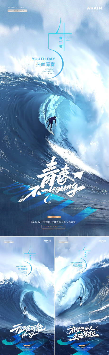 源文件下載【地產五四青年節沖浪海報】編號：32390023474552547