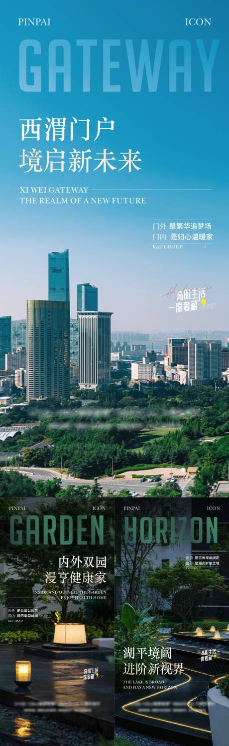 源文件下载【地产园林价值点系列海报】编号：11920022953676165