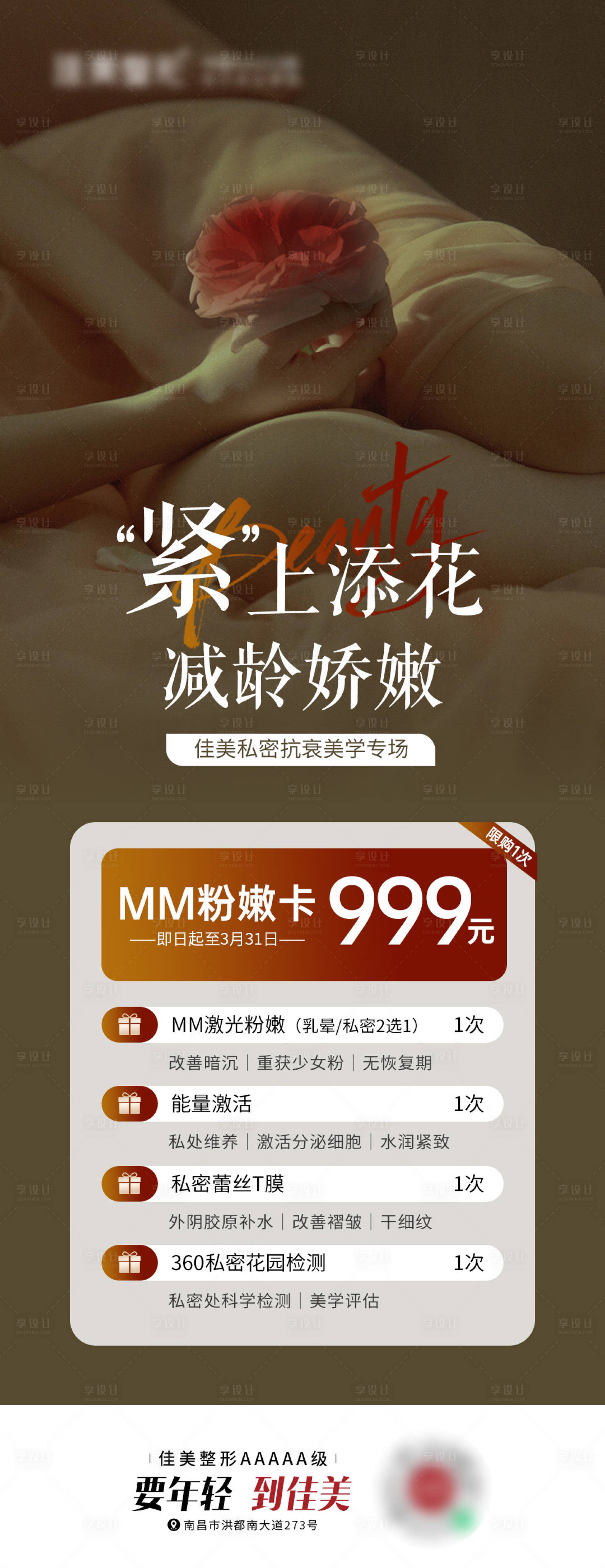 源文件下载【享设计】搜索编号：23030023349546629【紧上添花海报】