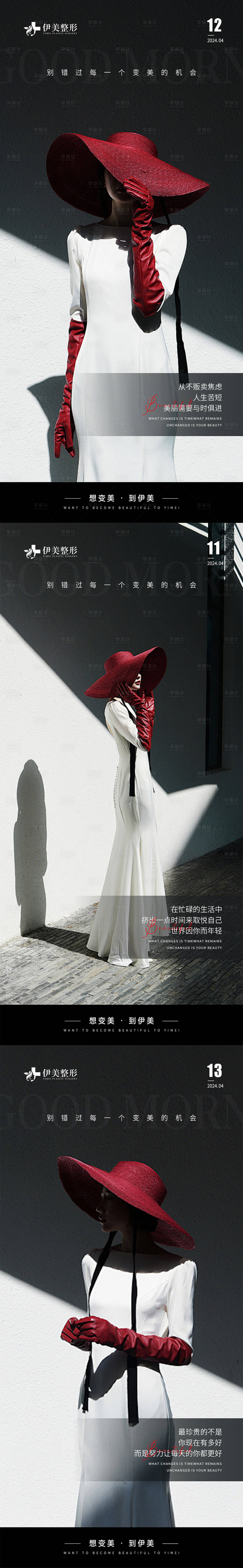 源文件下载【享设计】搜索编号：39480023060682967【医美早安图】