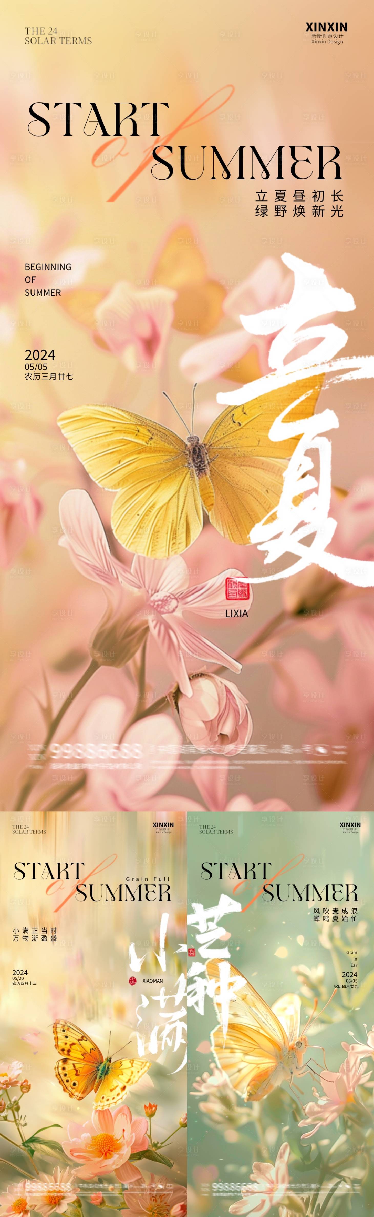 源文件下载【立夏小满芒种唯美蝴蝶系列海报】编号：54440023383562424
