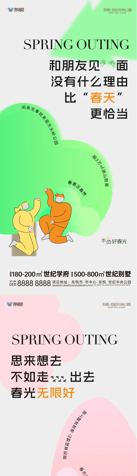 源文件下载【房地产公园价值系列海报】编号：64430023177904408