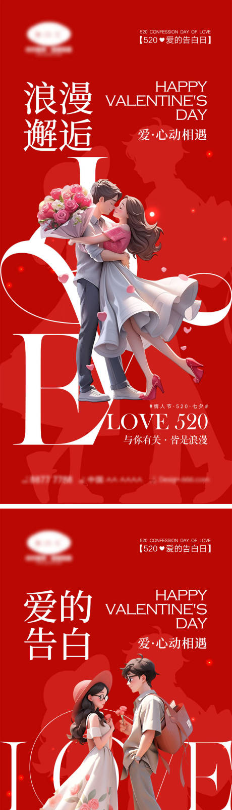 源文件下载【享设计】搜索编号：65560023360538293【520情人节海报】