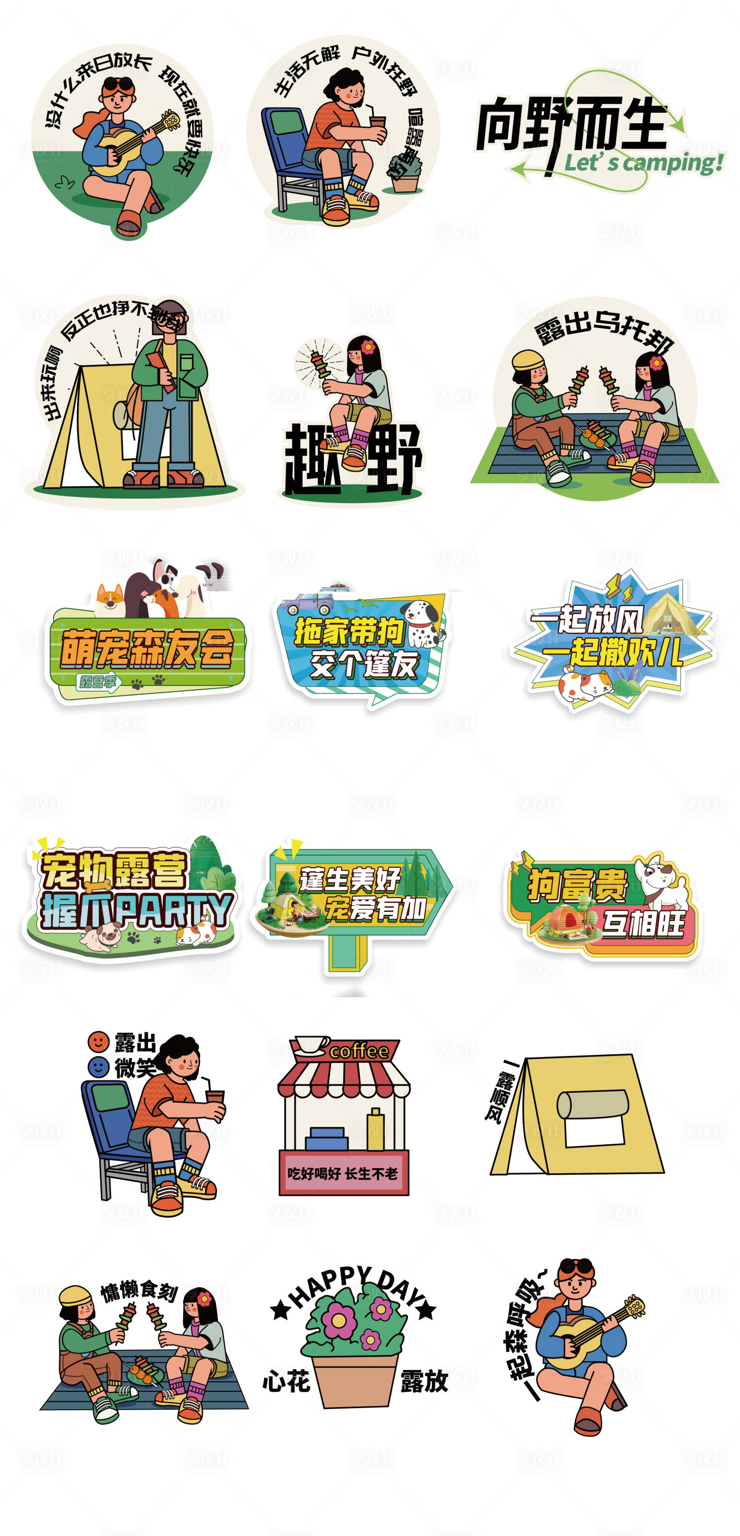 源文件下載【享設計】搜索編號：80330023558367682【露營手舉牌】