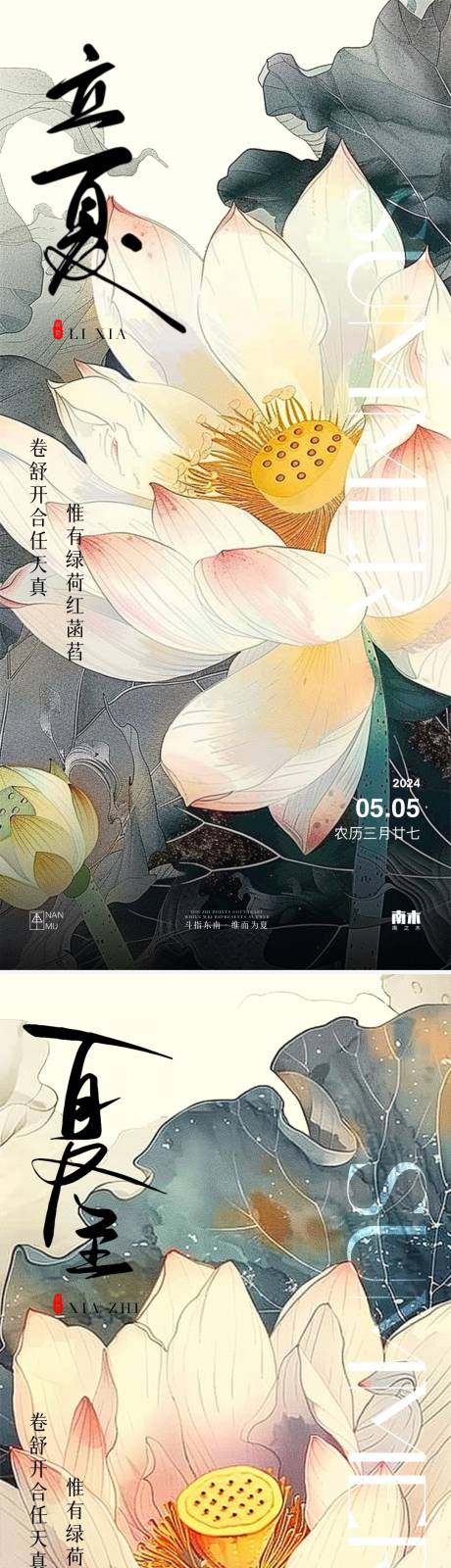 源文件下载【立夏夏至节气荷花古风海报】编号：69070023508239570
