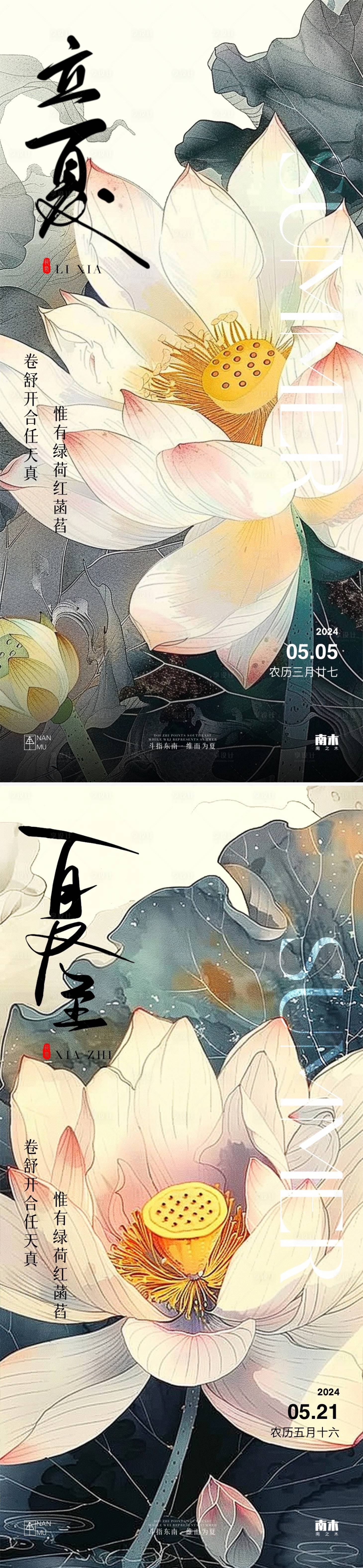 源文件下載【享設計】搜索編號：69070023508239570【立夏夏至節氣荷花古風海報】