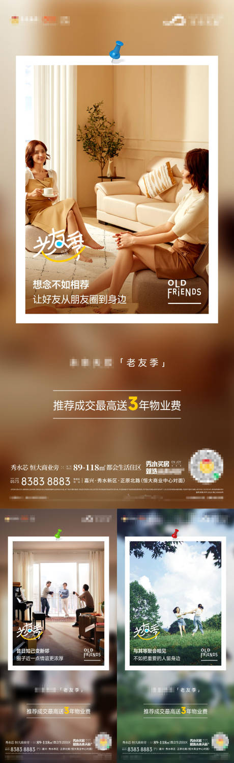 源文件下載【老友鄰居老友記海報】編號：63590023210688809