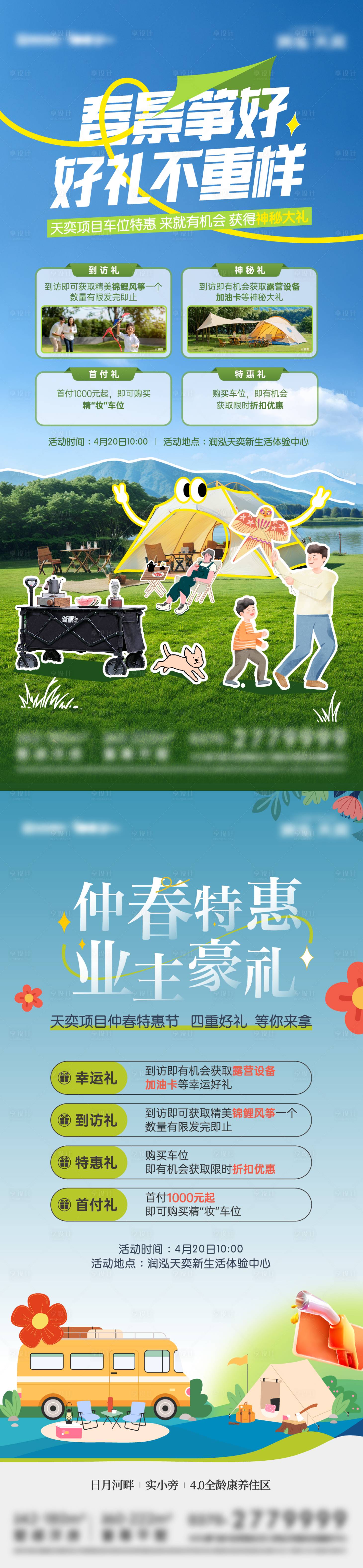 源文件下载【露营风筝四重礼海报】编号：75600023368285902