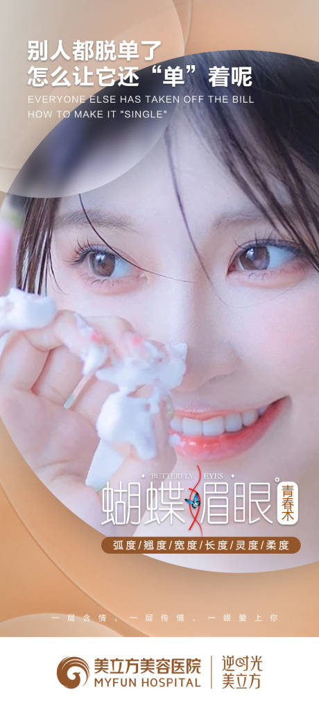 源文件下载【享设计】搜索编号：97650023359743353【医美整形双眼皮网感美女】