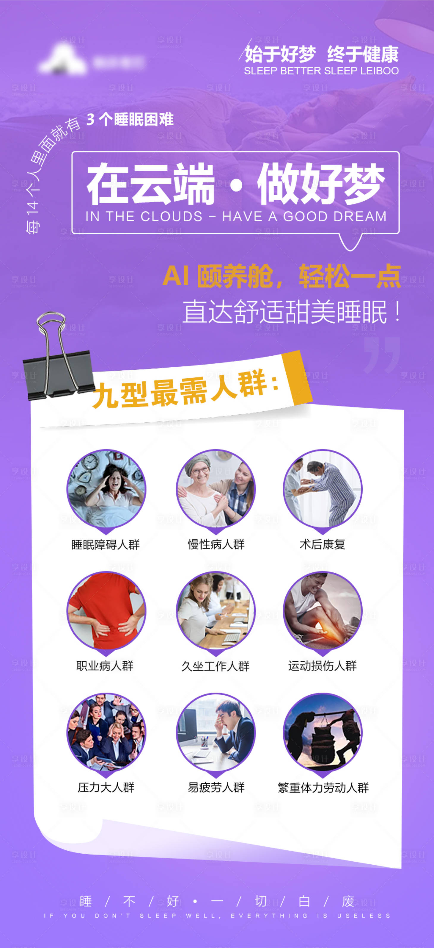 源文件下載【享設計】搜索編號：45930023574408242【失眠的癥狀海報】