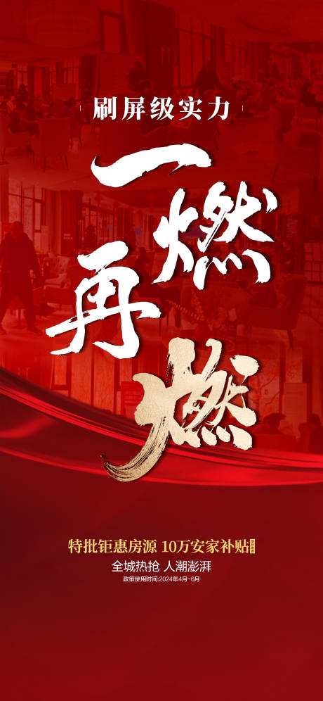 源文件下载【房地产热销海报】编号：24020023020396389